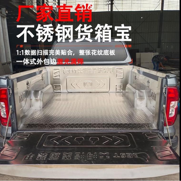 长安猎手览拓者f70皮卡车后箱车斗改造不锈钢后箱白钢货箱宝改装
