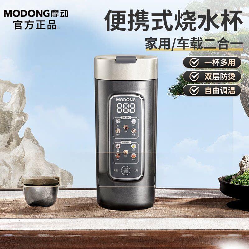 摩动纯钛车载烧水壶可携式小型迷你旅行出差恒温电热烧水杯养生杯