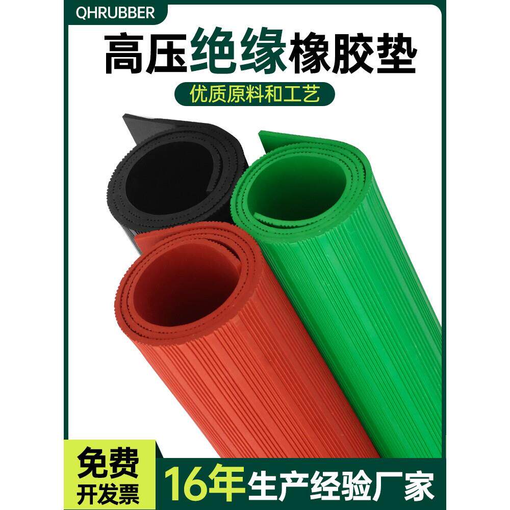 QHR绝缘胶垫10kv配电房高压防滑地毯5mm地垫配电室垫片胶皮橡胶板