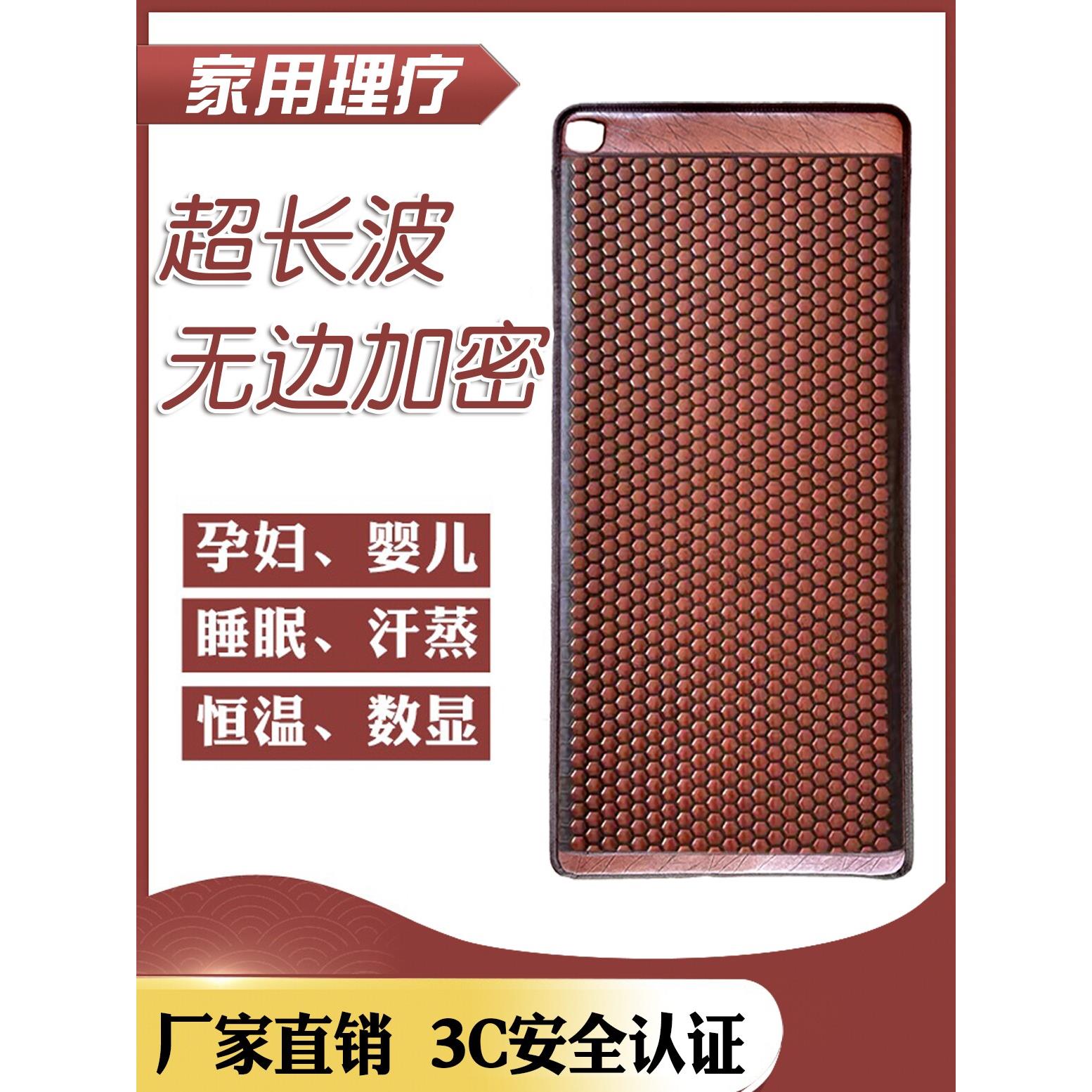 电加热汗蒸锗石托玛琳麦饭石超长波磁疗家用远红外玉石砭石床垫
