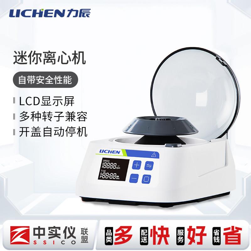 力辰 迷你离心机微量PCR小型数显防水低速掌上血清分离心机实验室