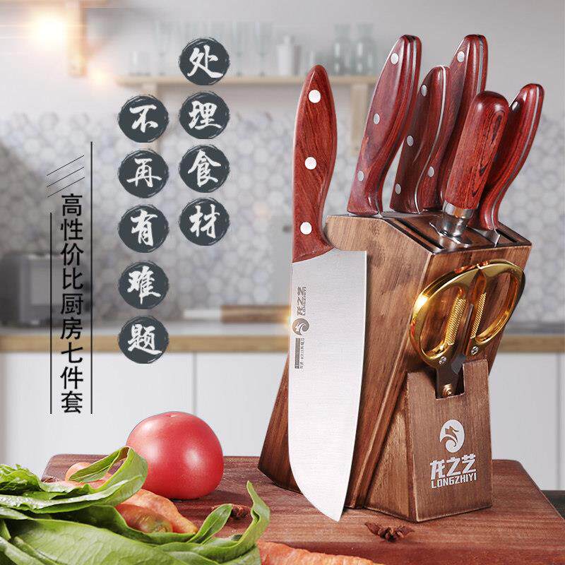 龙之艺不锈钢刀具套装 厨房套刀家用切菜全套菜刀刀具组合七件套
