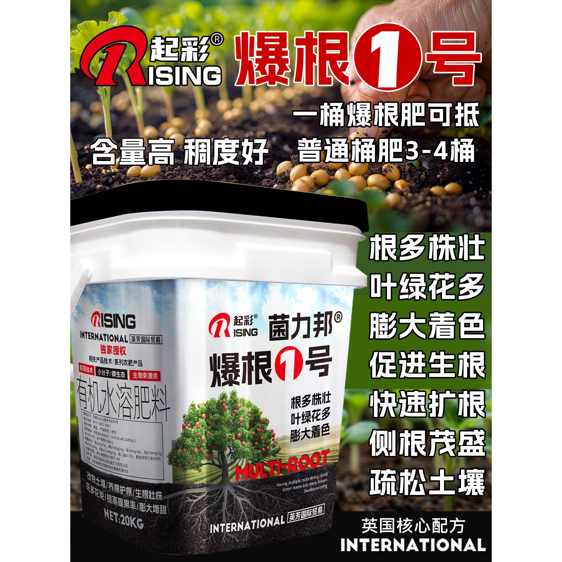 正品生根壮苗有机水溶肥料果树蔬菜强力爆根发根叶面肥桶装冲施肥