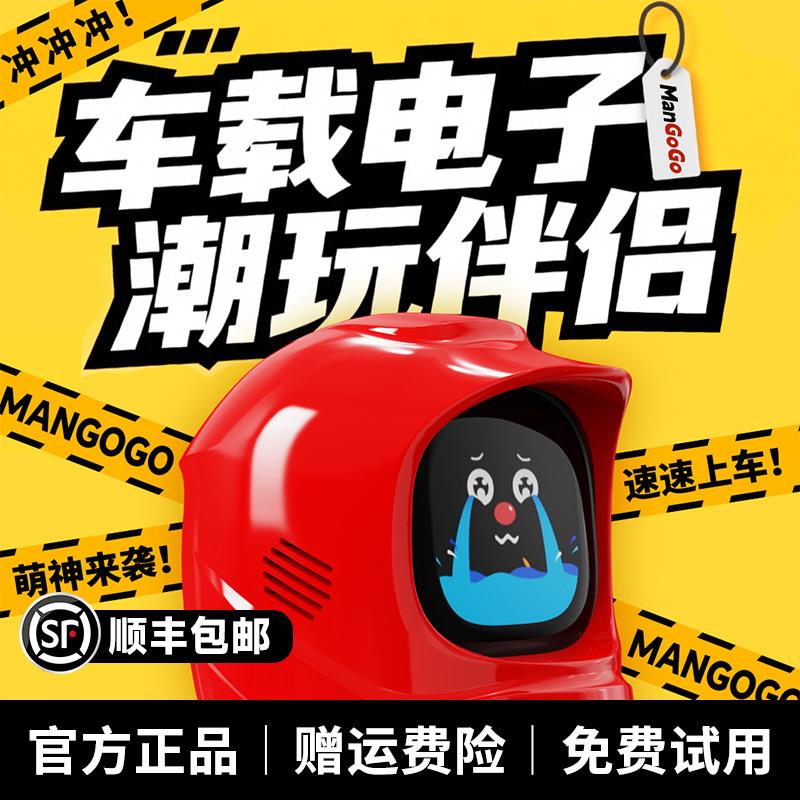 MANGOGO车载电子宠物摆件潮玩智能伴侣机器人车内汽车装饰品表情