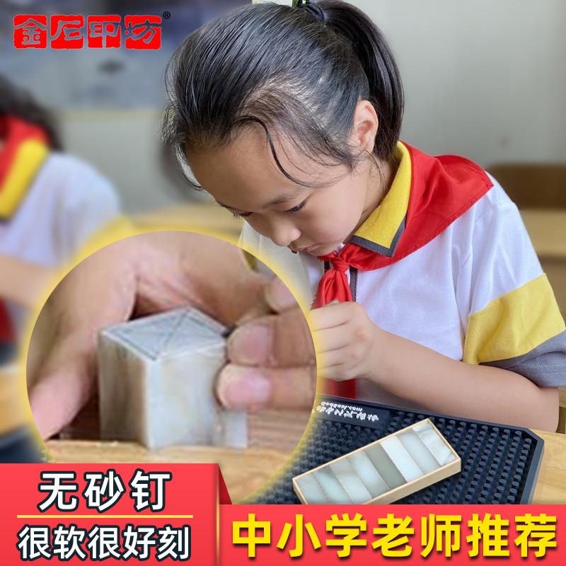 广西冻石幼儿初学篆刻练习石盒装中小学生刻印软石章非青田寿山石