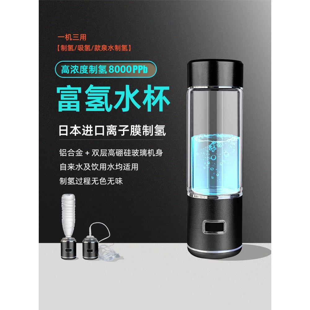 富氢水杯、氢水杯、进口弱碱性离子膜健康水杯、便携式充电玻璃水