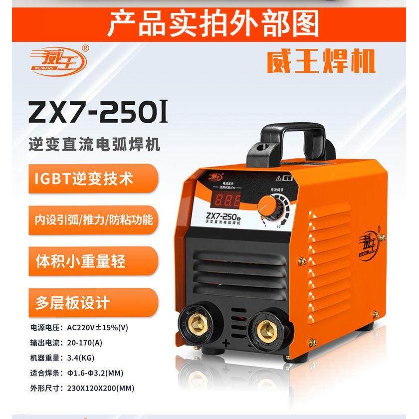 威王焊机直流电焊机ZX7-200/250/315氩弧焊机双电压两用焊接机