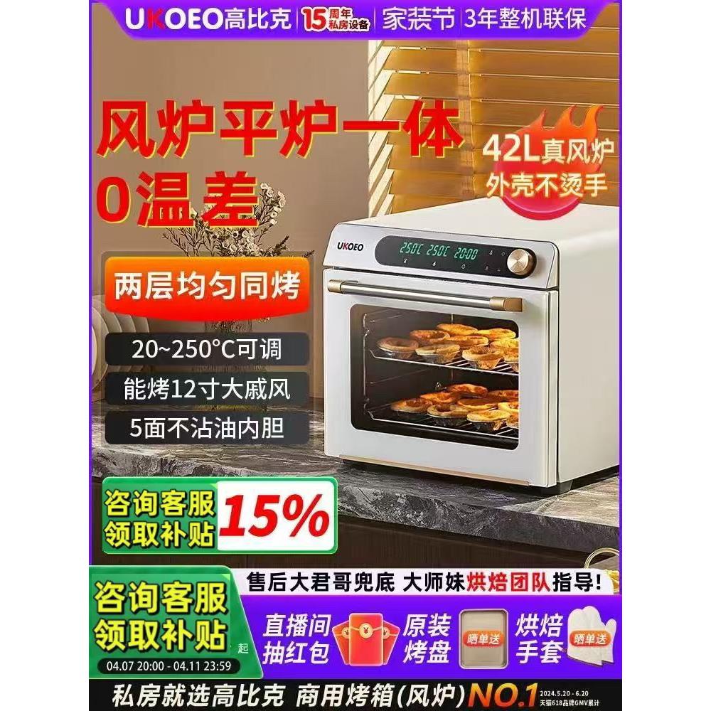 【补贴15%】UKOEO 5A高比克风炉家用商用烘焙发酵大容量电烤箱
