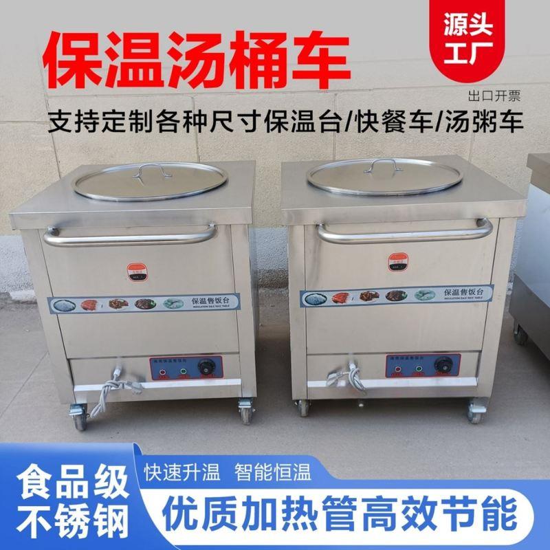 不锈钢保温粥车餐车商用汤池高锅车汤粥车保温汤台售饭台快餐桌