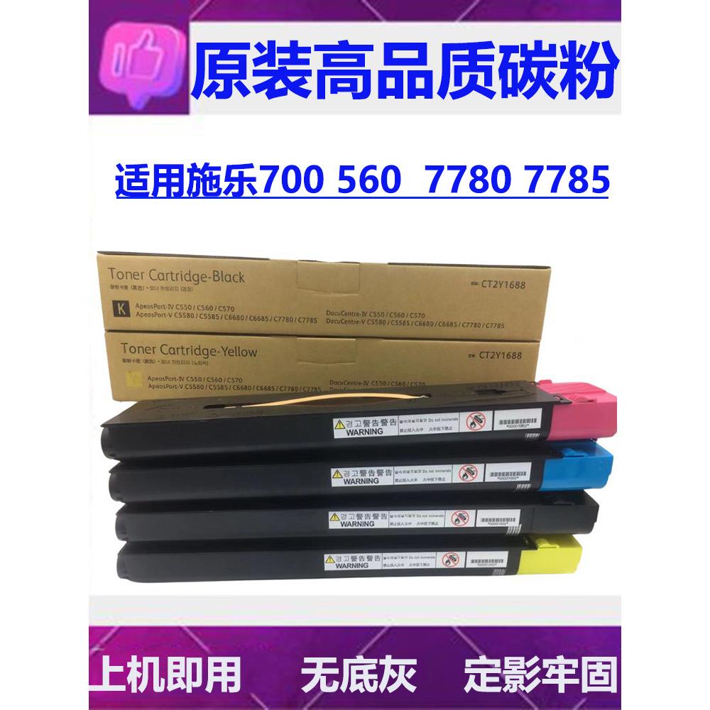 施乐7785 7780原装优质碳粉700 560 6680 C75 J75粉末盒7600碳粉5