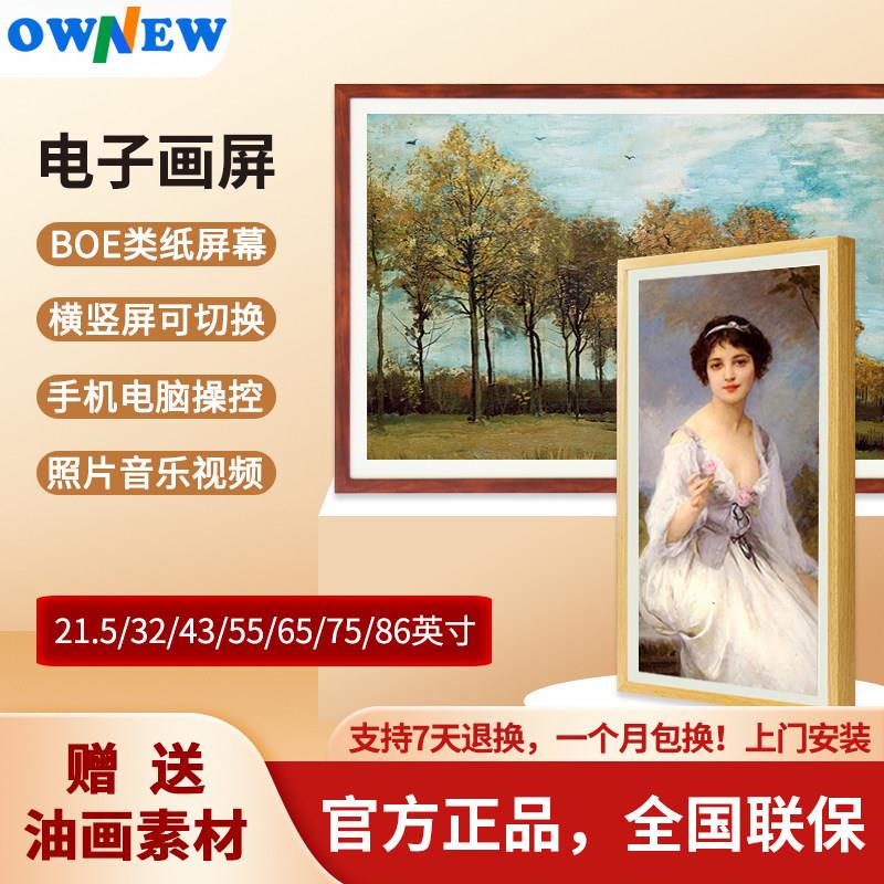 智慧电子画屏护眼屏32寸类纸屏电子相簿婚纱照宝宝数码相框显示屏