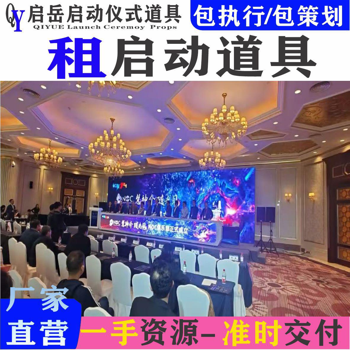 启动剪彩仪式道具租赁冰屏鎏金沙 3d全息启动球电子签约台一.图片