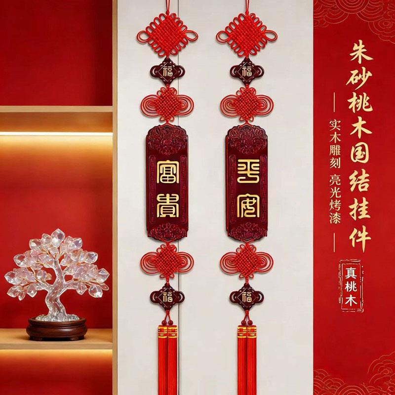 朱砂桃木中国结挂件手工雕刻五福临门富贵平安新年装饰