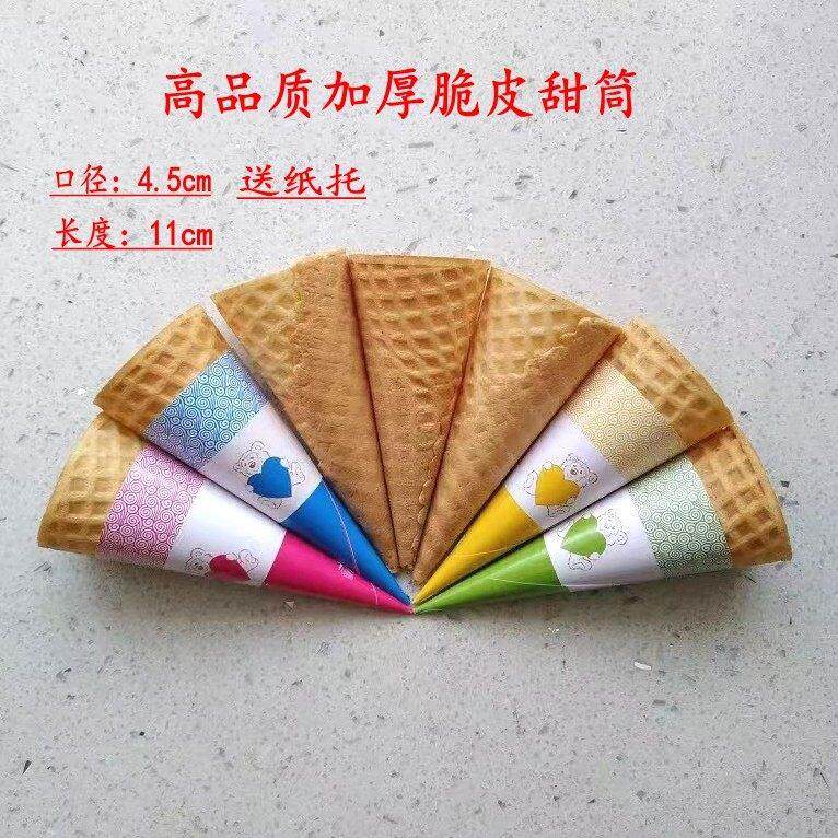 400个商用加厚23度冰淇淋脆筒甜筒脆皮华夫筒蛋筒脆筒雪糕脆筒