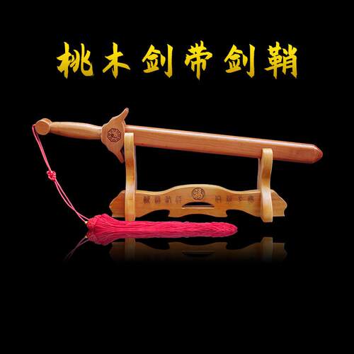 正宗肥城桃木剑挂件客厅玄关八卦北斗七星道士剑卧室带鞘底座摆件