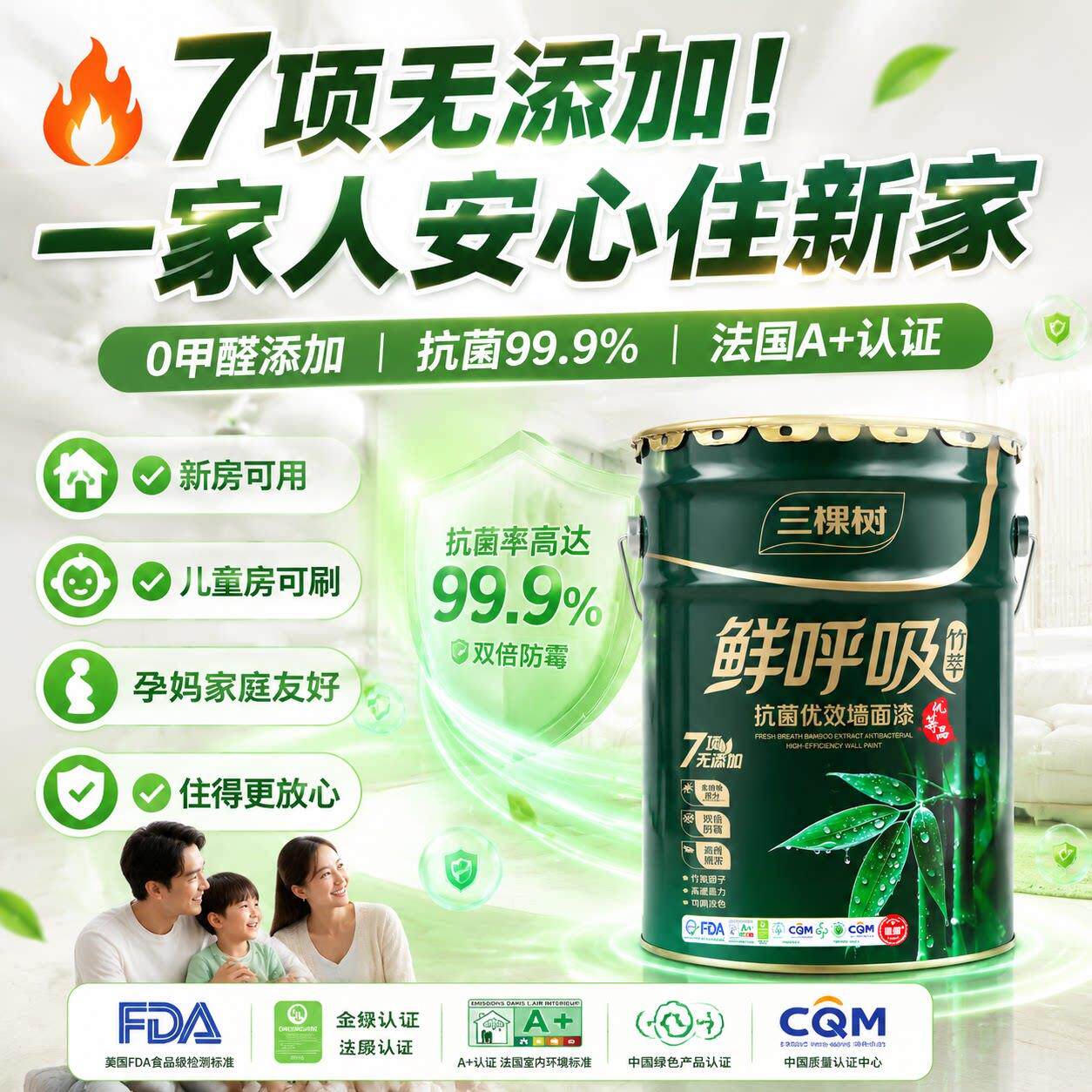 三棵树鲜呼吸墙面漆内墙乳胶漆墙漆室内家用自刷白色涂料内墙漆