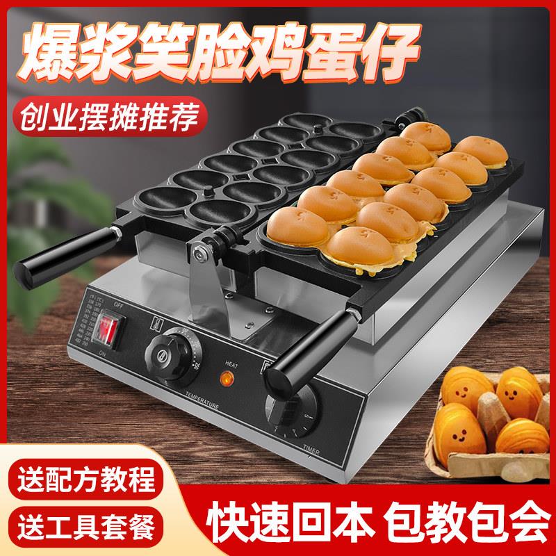 网红笑脸鸡蛋仔机器微笑表情鸡蛋仔机商用电摆摊燃气小吃创业设备
