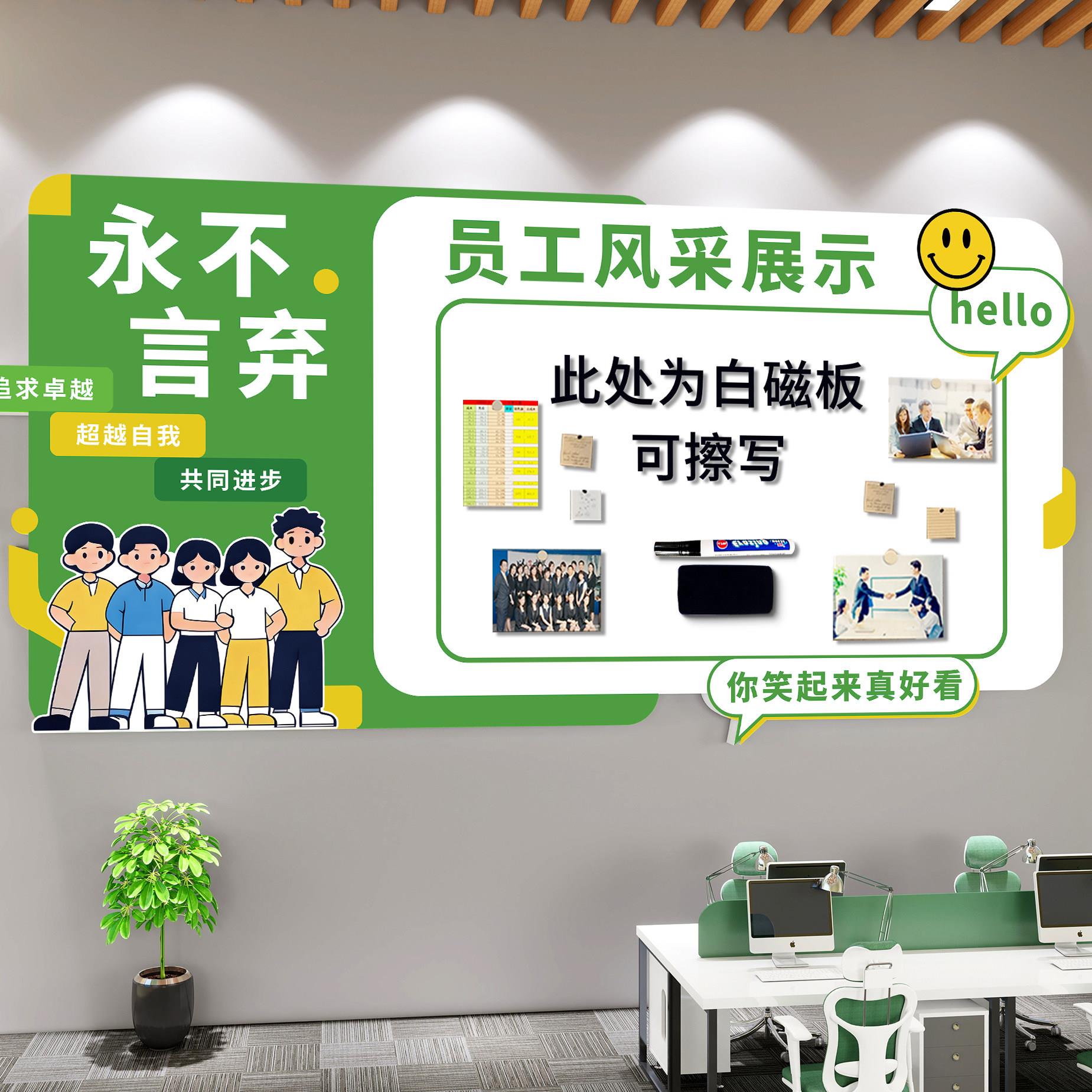员工风采照片展示墙办公室氛围布置公司企业文化墙贴磁性白板定制