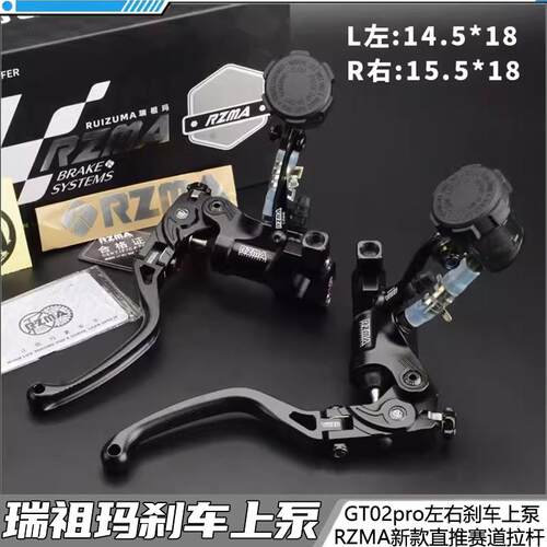 RZMA瑞祖玛煞车上泵GT02新款直推赛道版折叠拉杆磅数可调线性手感