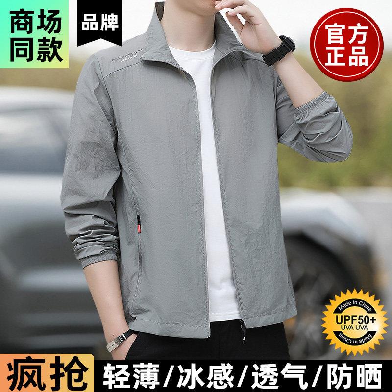 冰丝防晒衣男士2026夏季薄款抗UV休闲外套上衣服upf50防晒服