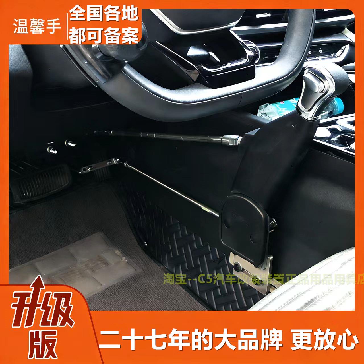 温馨手身心障碍人士C5驾照驾驶汽车手驾专用全手控改装辅助手动装