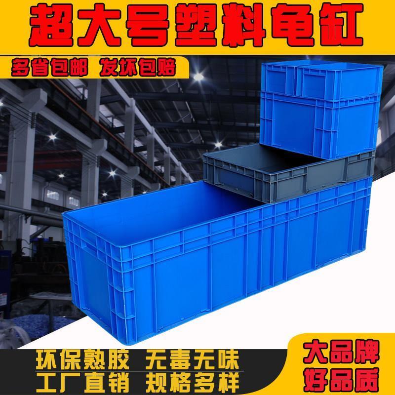 超长加厚塑料箱周转筐长方形加厚乌龟缸养殖箱子养龟养鱼过滤盒子