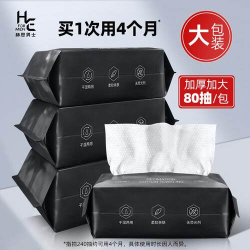 赫恩男士抽取式洁面巾 加厚一次性洗脸纸巾 400抽便携装