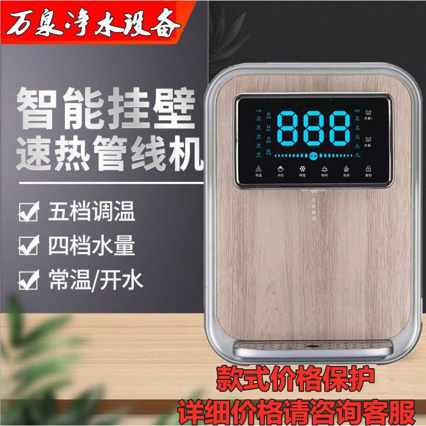 家用3秒速热大屏显示调温度调出水量壁挂式瞬热管线饮水机直饮机