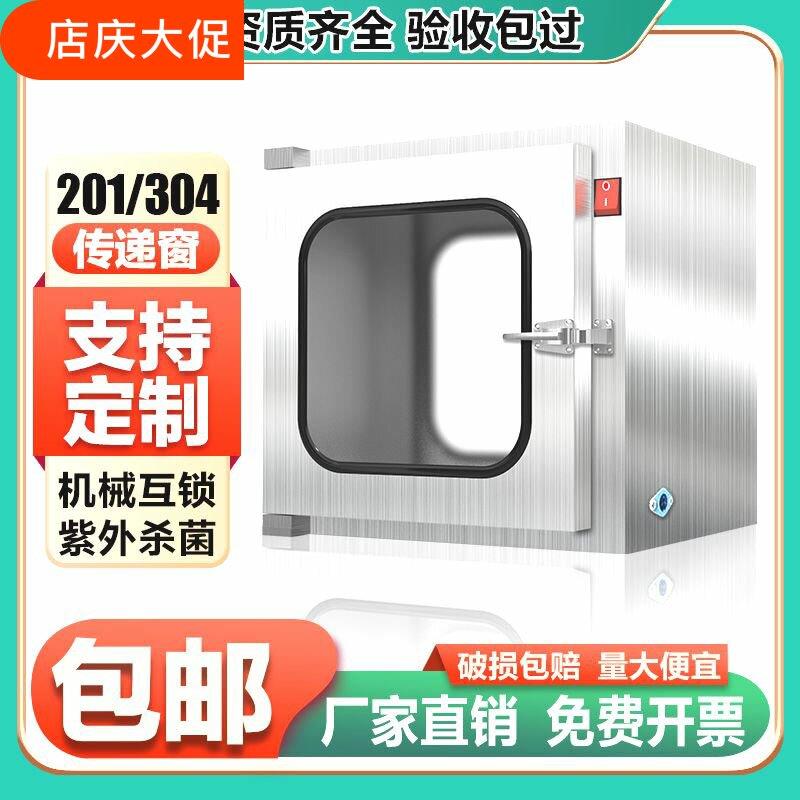 传递窗304不锈钢电子机械双门互锁无尘车间紫外线杀菌消毒传递箱