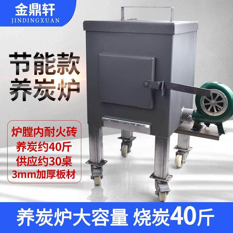 养炭炉商用加厚养碳炉引碳炉烤肉店节能养碳炉生碳炉点碳机耐火炉