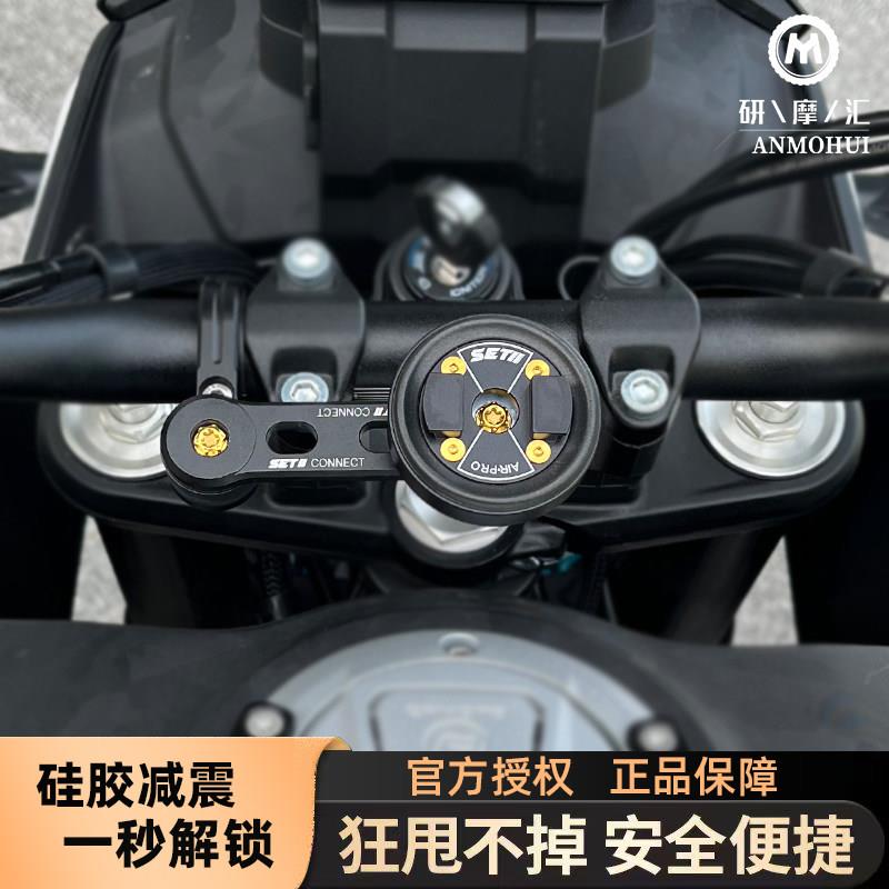 SETES摩托车手机骑行支架跑车街车E2导航快拆防震支架setII