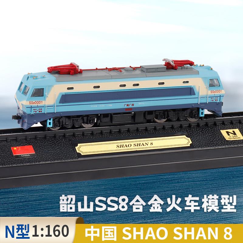 N比例火车模型中国韶山8型0001机车彷真合金1/160模型带防尘罩