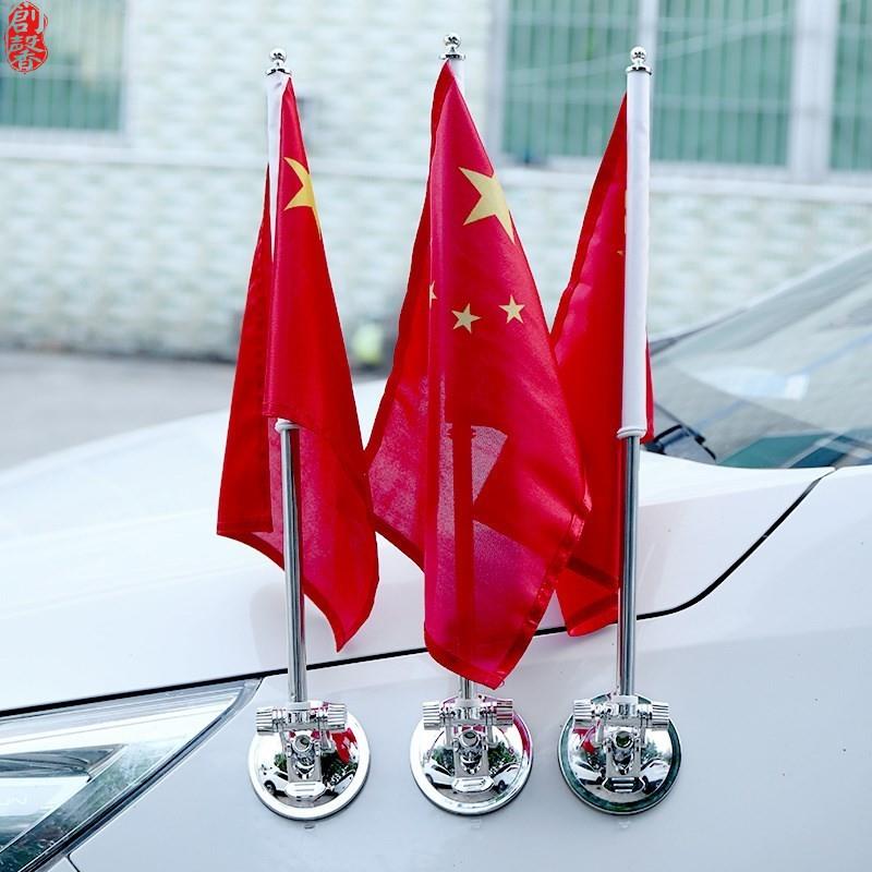 车内插的小红旗车载车外摆件吸盘式五星红旗国庆装饰车顶车身棋杆