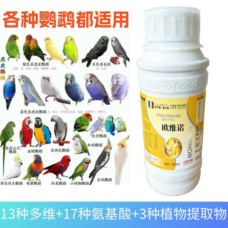鸟用进口复合多维电解质提高鹦鹉繁殖力产蛋量兽用维生素