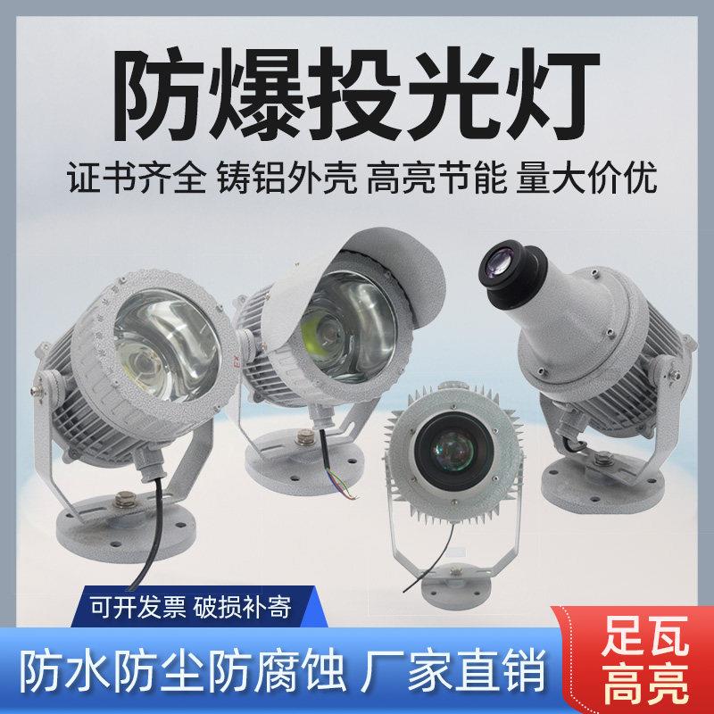船用LED防爆投光灯聚光射灯大功率50W100200W300瓦图案防爆投影灯