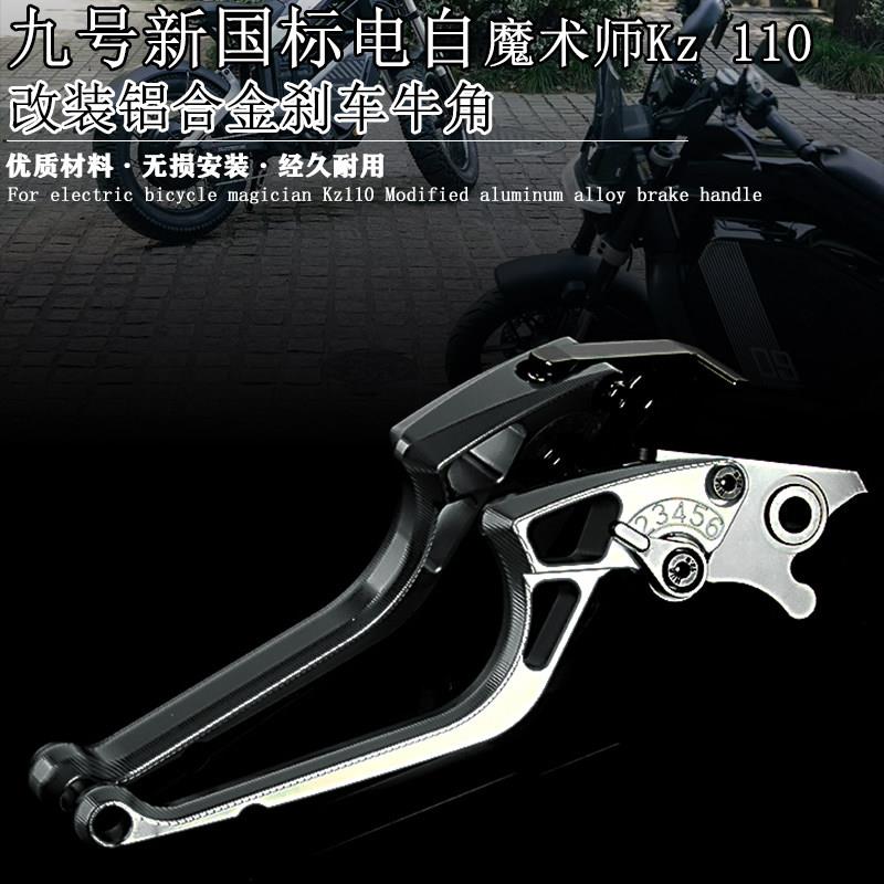适用9号电动自行车魔术师Kz110 改装铝合金刹车牛角双碟刹手柄杆