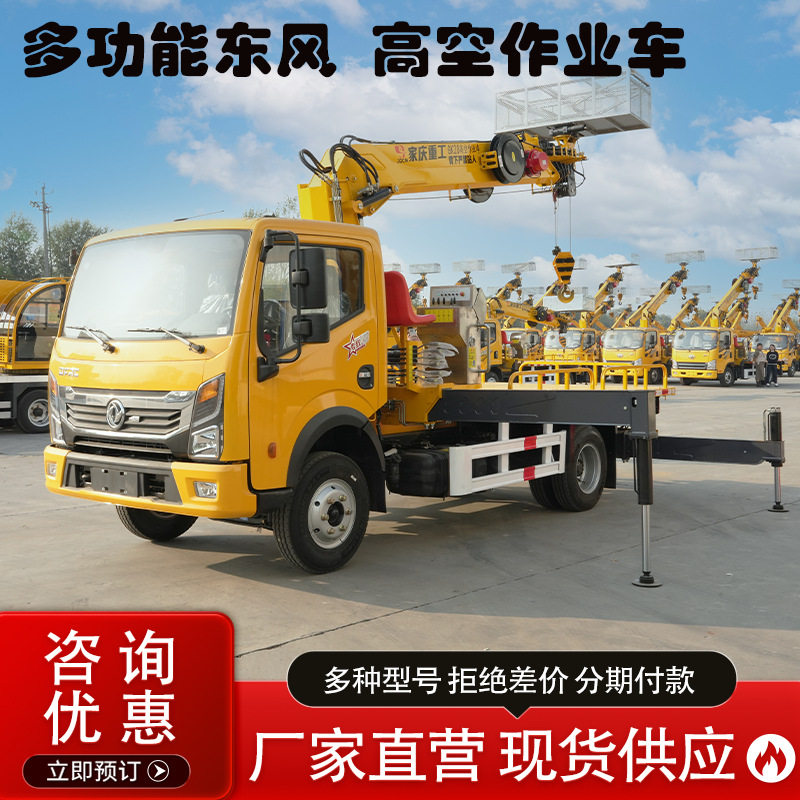 东风30米直臂式高空作业车