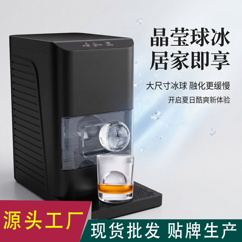 2026年新款小型制冰机 球状全自动威士忌球冰高端家用制冰机