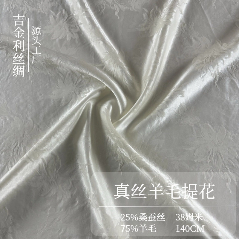 秋冬38姆米重磅真丝羊毛混纺面料