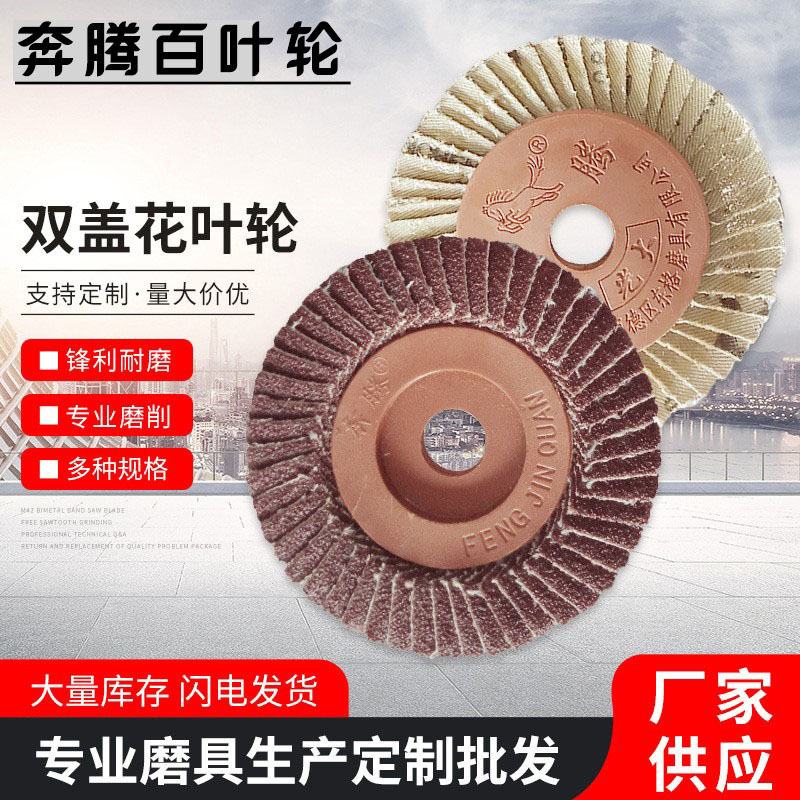 奔腾百页片不锈钢抛光片