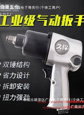 久保双其工锤气动手业级大扭力风炮专业维扳修NDN工具他中国大陆