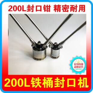 200L升油桶封口机 封口钳 铁桶封盖器 压盖器 防盗封口盖