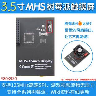 【MHS】树莓派3.5寸3B+/4B 触摸彩屏显示器支持retropie 高速SPI