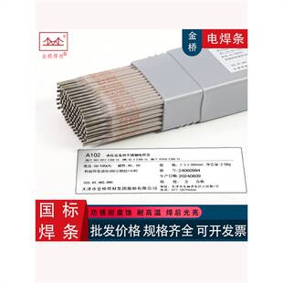 金桥不锈钢焊条 A102 302 022焊条304 308 309 316L 2209白钢焊条