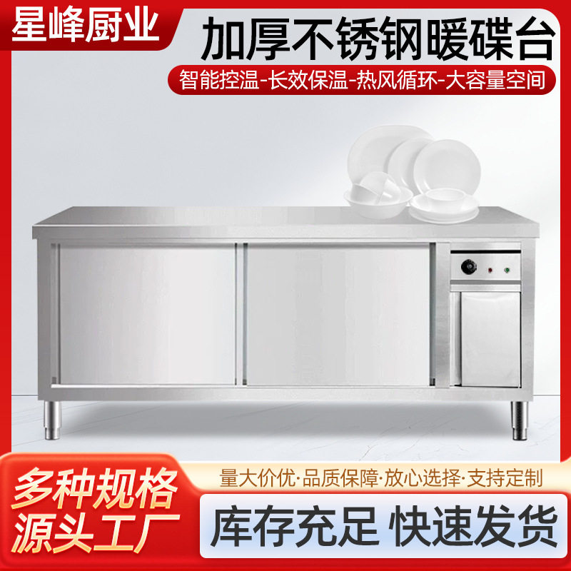 不锈钢暖碟台商用热风循环暖盘柜酒店厨房工作操作台碗碟储物柜