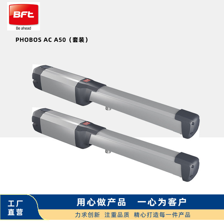 意大利PHOBOSACA50自动平开门机