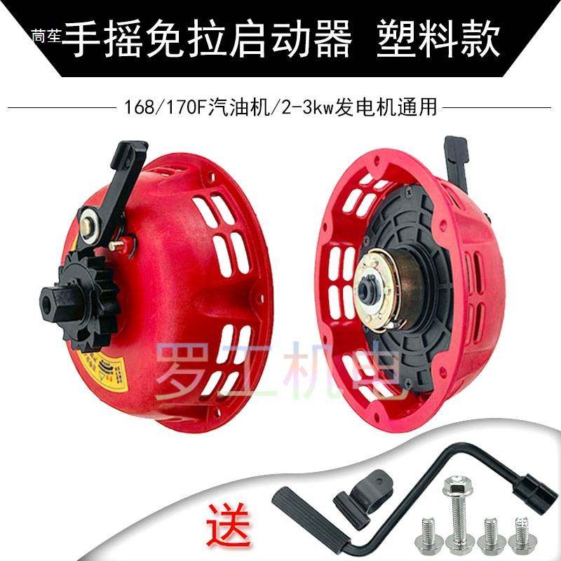 汽油发电机配件大全微耕机 水泵 抽水机手拉改手摇免拉一键启动器