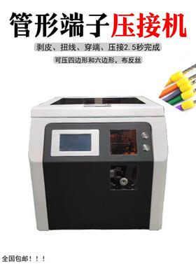 管形端子绝端子剥皮皮扭线压着机圆机缘管散端子自动剥压接机OVV