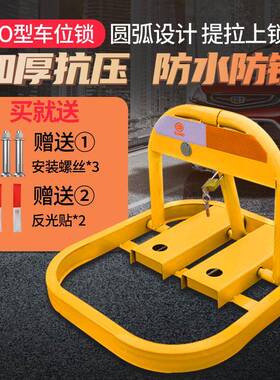 停位车加厚O型汽车位锁防占位库地锁防撞车锁车停92075车锁车档