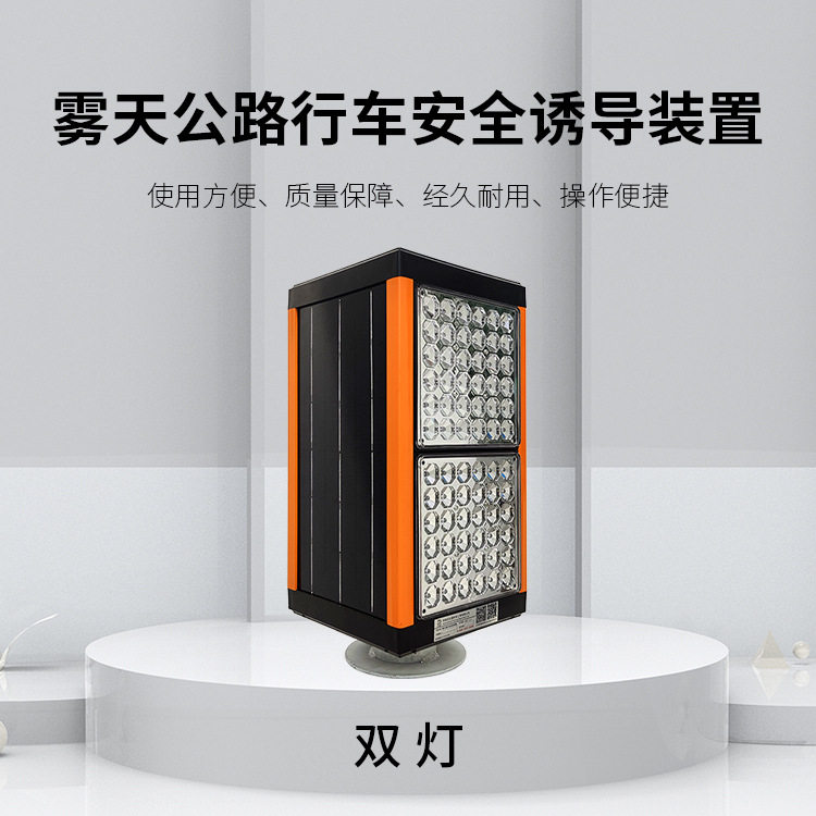 立达通雾天公路行车安全防撞灯厂家直供LED汽车防护灯太阳能灯